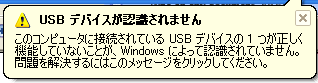 USB デバイスが認識されません