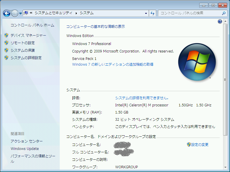 システム