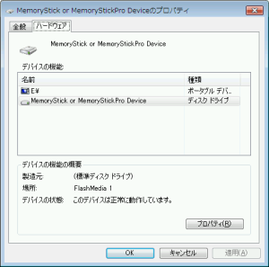 MemoryStick のプロパティー