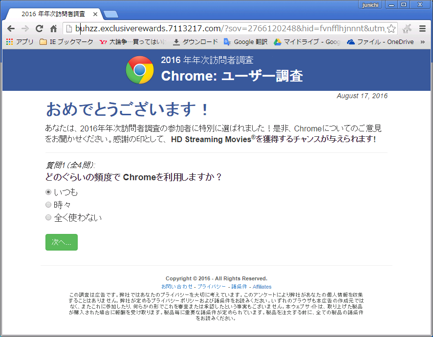 Chrome： ユーザー調査