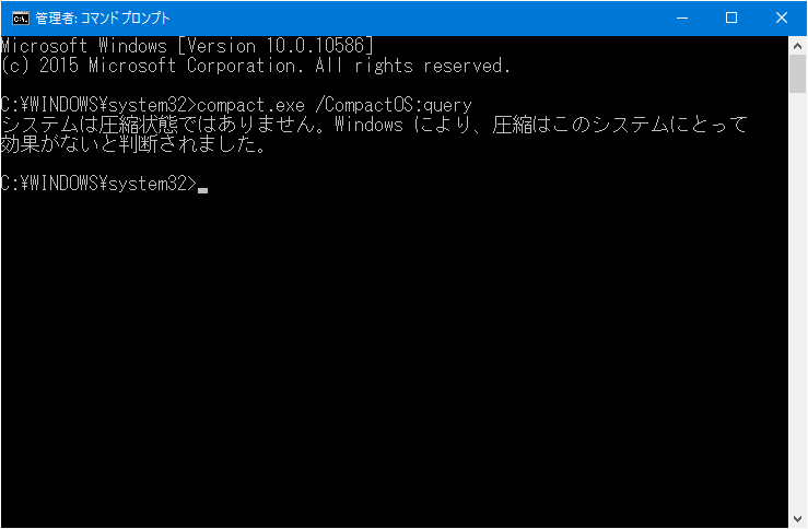 Windows により、圧縮はこのシステムにとって効果がないと判断されました。