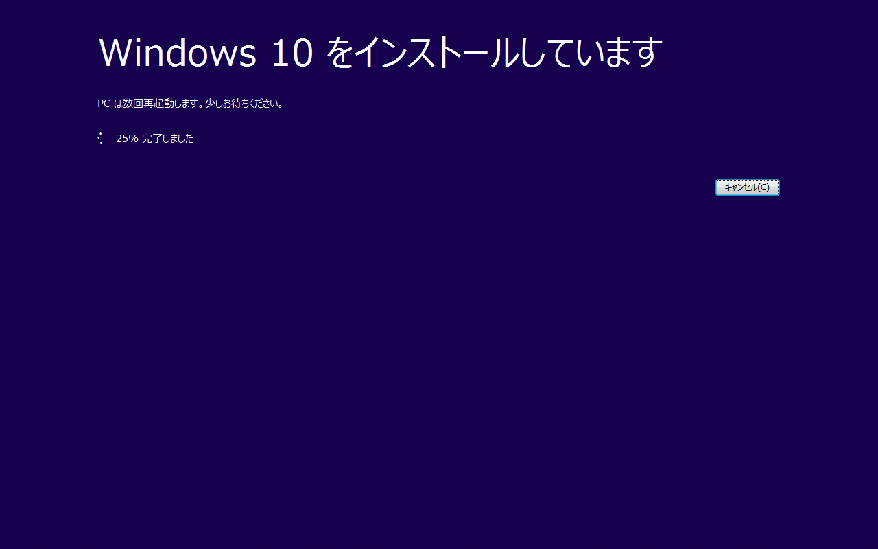 Windows 10 をインストール